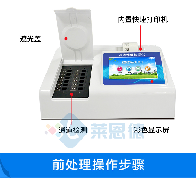 農(nóng)藥殘留檢測(cè)儀使用時(shí)應(yīng)注意哪些事項(xiàng)？